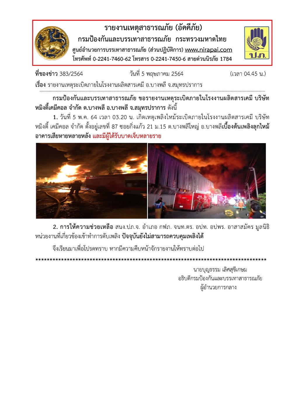 โรงงานระเบิด-จ-สมุทรปราการ-5-ก-ค64.jpg