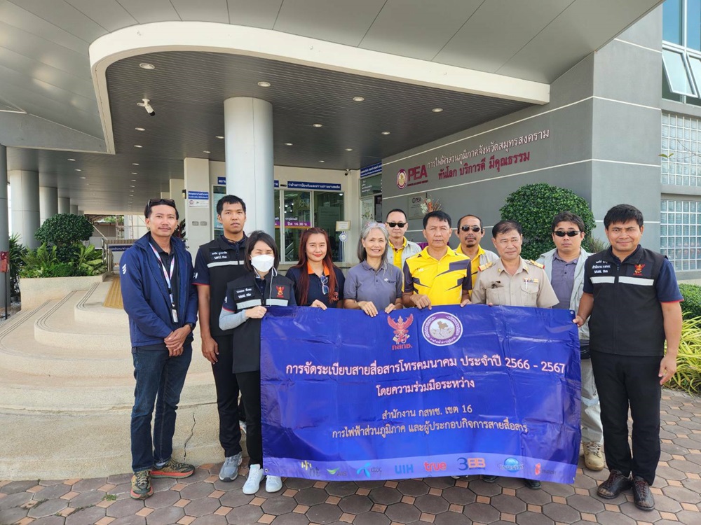 สำนักงาน กสทช. ภาค1 - ร่วมตรวจประเมินผลการจัดระเบียบสายสื่อสารตามแผนการ ...