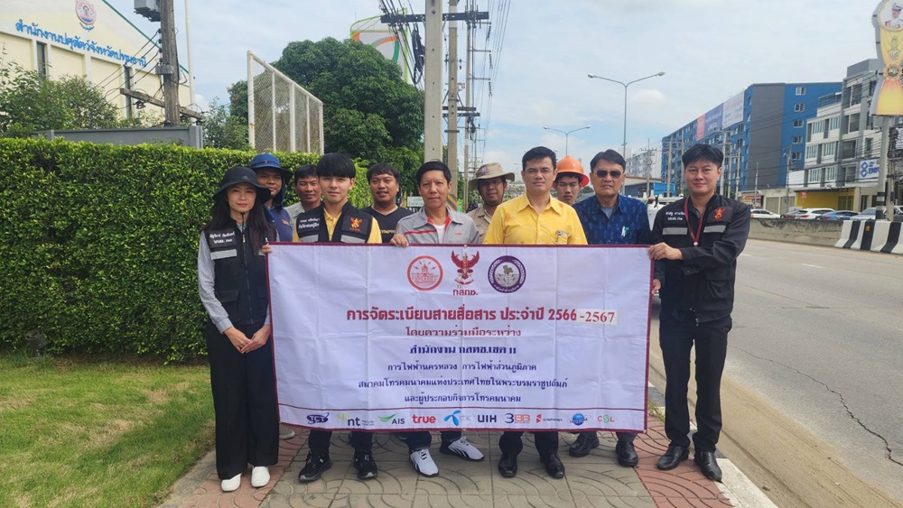 สำนักงาน กสทช. ภาค1 - ลงพื้นที่ตรวจประเมินผลการจัดระเบียบสายสื่อสารตาม ...