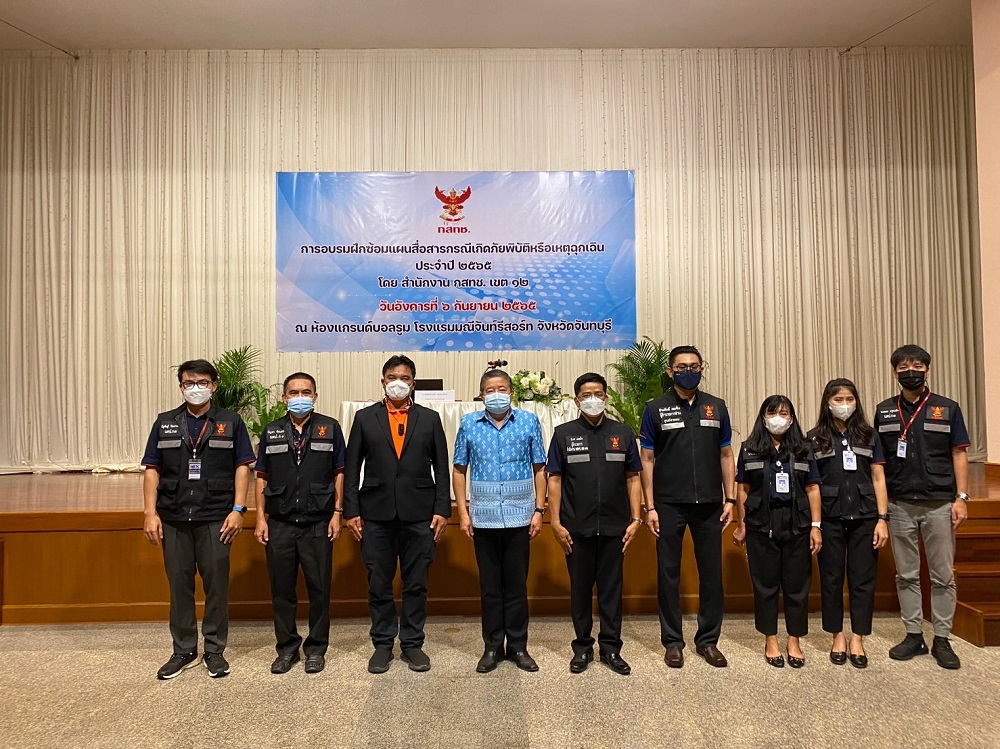 สำนักงาน กสทช. ภาค1 - จัดอบรมฝึกซ้อมแผนสื่อสารกรณีเกิดภัยพิบัติหรือเหตุ ...