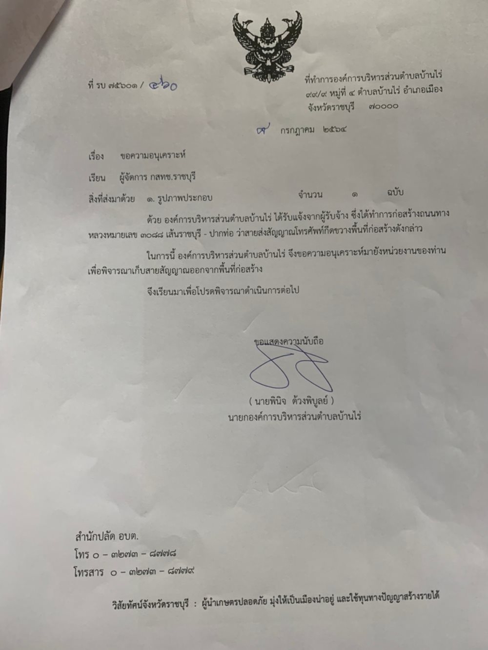 สส-บ้านไร่_๒๑๐๗๐๙_0.jpg