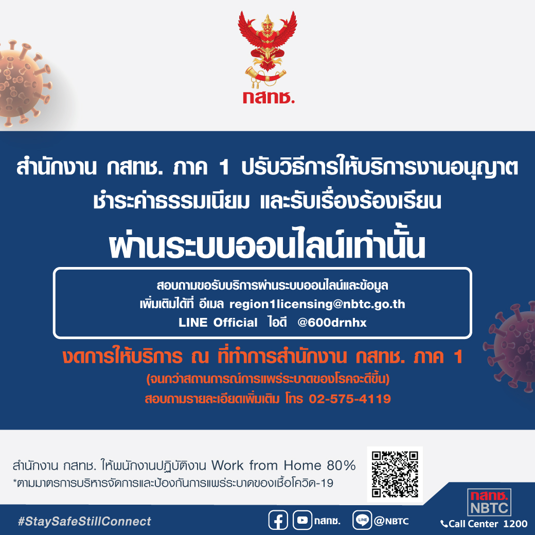 ปรับการให้บริการงานออนไลน์_18-01-22-(2).jpg