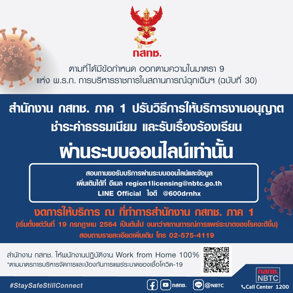 ปรับการให้บริการงานออนไลน์_ภถ1_06-08-21_-(2).jpg