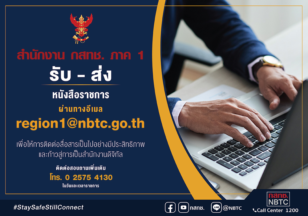 รับส่งหนังสือ_ภาค1.jpg