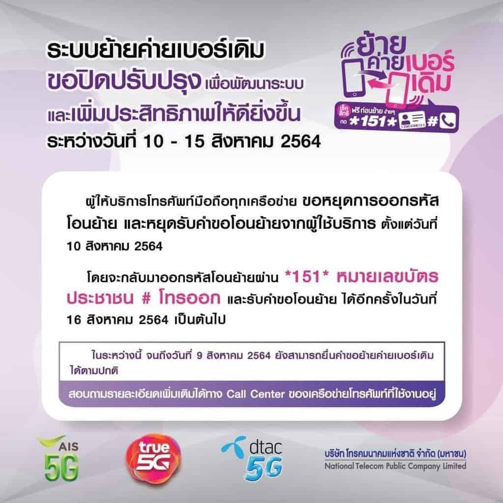 Mobile-Number-Portability-under-maintenance-c-(1).jpg
