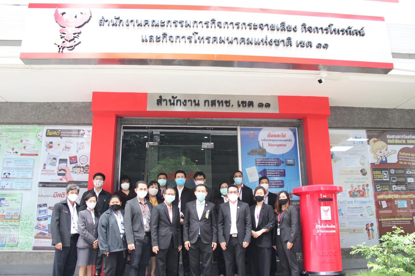 สำนักงาน กสทช. ภาค1 - สำนักงาน กสทช.เขต