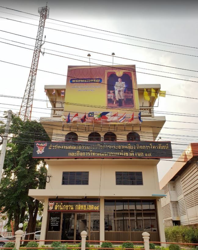 สำนักงาน กสทช. ภาค1 - สำนักงาน กสทช. เขต 11