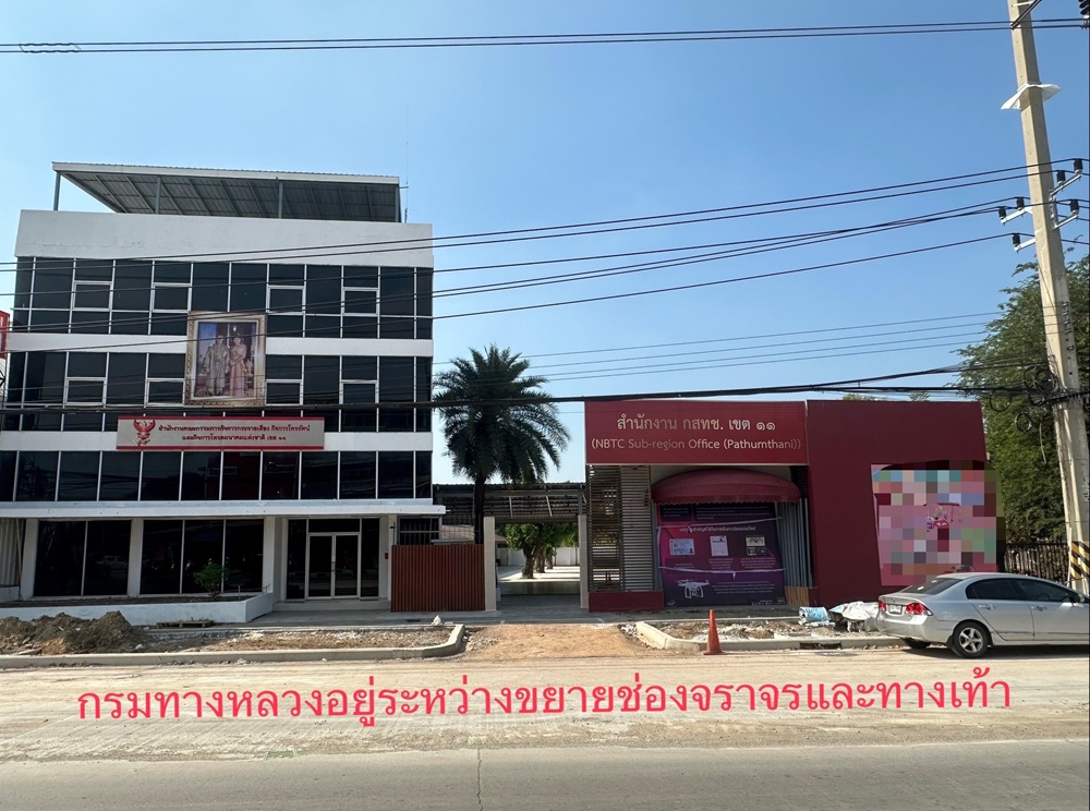 สำนักงาน กสทช. ภาค1 - ที่ทำการสำนักงาน กสทช. เขต 11 (ปทุมธานี)