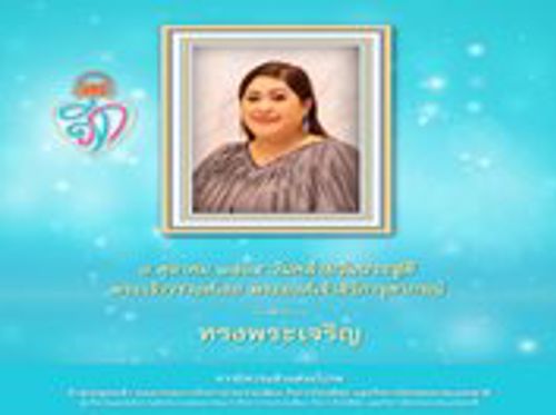  8 ตุลาคม วันคล้ายวันประสูติ พระเจ้าวรวงศ์เธอ พระองค์เจ้าสิริภาจุฑาภรณ์