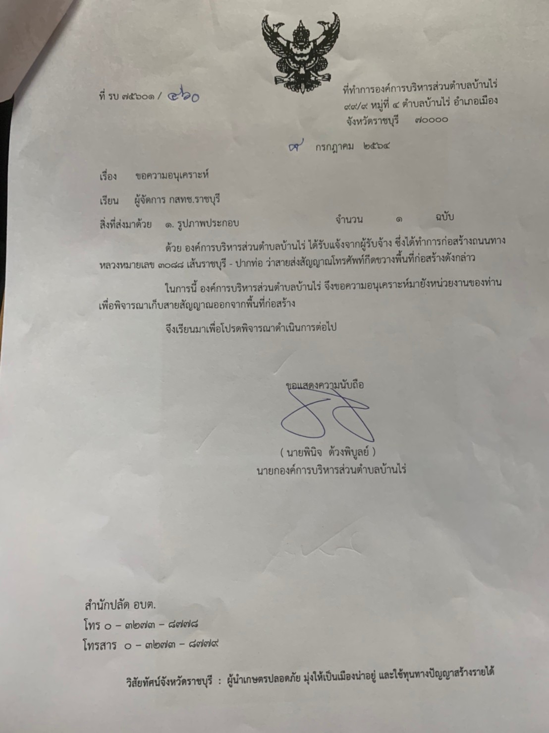 สส-บ้านไร่_๒๑๐๗๐๙_0.jpg