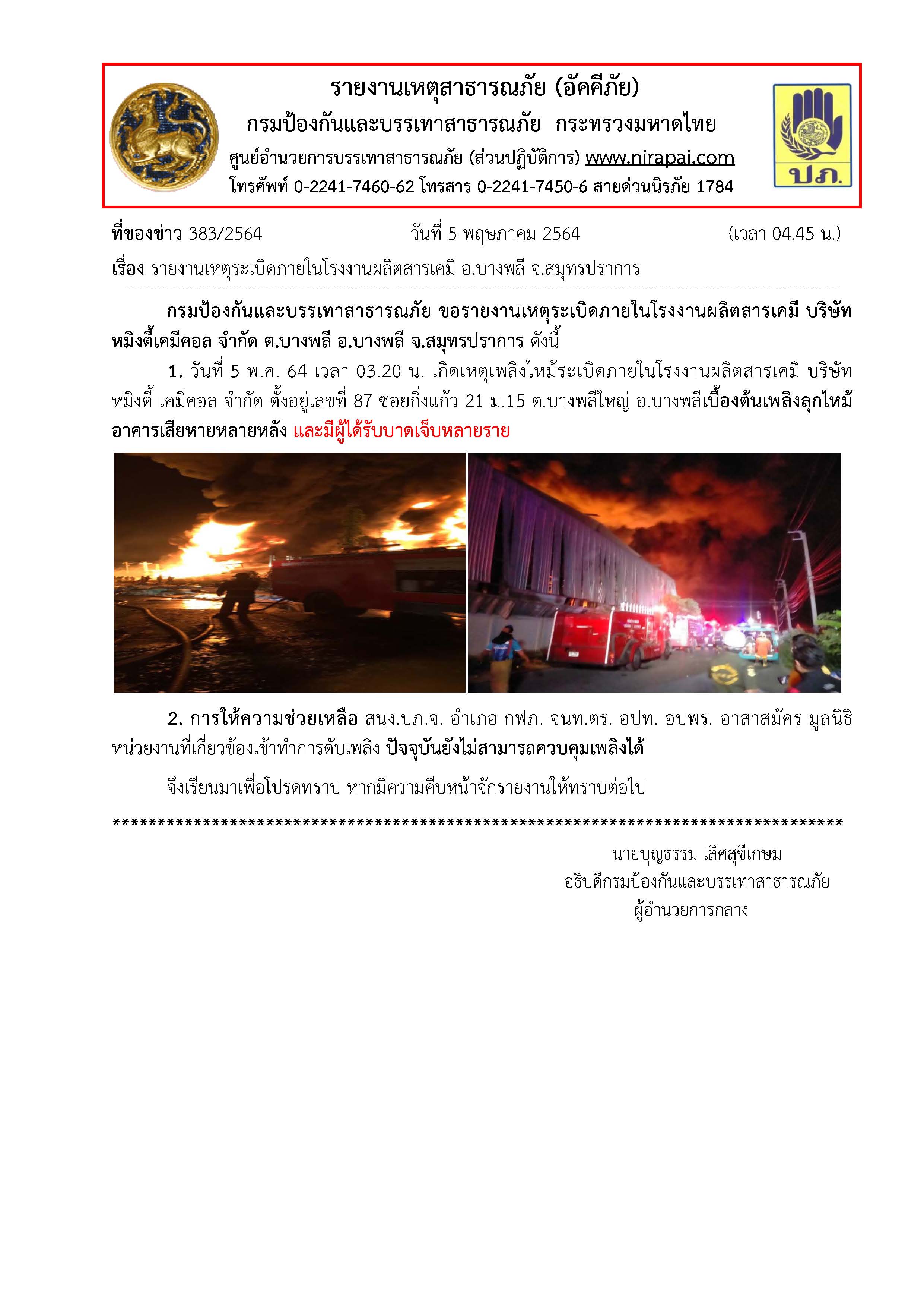โรงงานระเบิด-จ-สมุทรปราการ-5-ก-ค64.jpg
