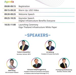 ขอเชิญร่วมงาน Giga Thailand Broadband Forum "Digital Infrastructure Benefits Everyone"