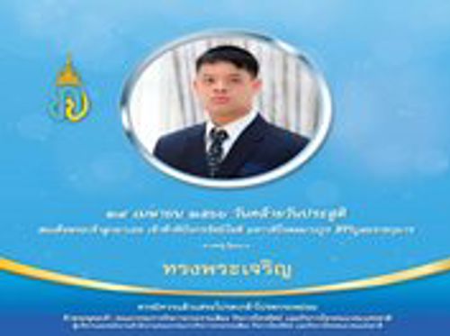 29 เมษายน วันคล้ายวันประสูติสมเด็จพระเจ้าลูกยาเธอ เจ้าฟ้าทีปังกรรัศมีโชติ มหาวชิโรตตมางกูร สิริวิบูลยราชกุมาร