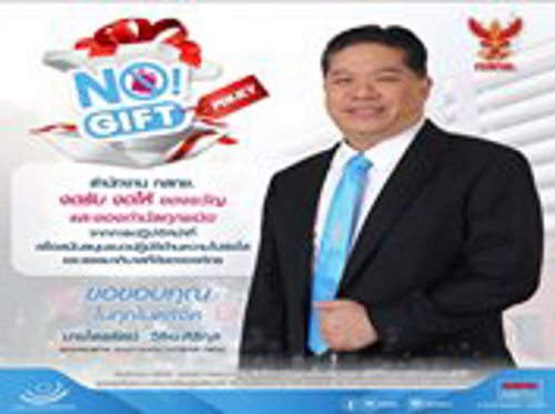 สำนักงาน กสทช. No Gift Policy 🚫