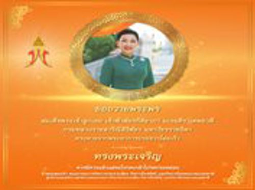 ขอถวายพระพร สมเด็จพระเจ้าลูกเธอ เจ้าฟ้าพัชรกิติยาภา นเรนทิราเทพยวดี กรมหลวงราชสาริณีสิริพัชร มหาวัชรราชธิดา ทรงหายจากพระอาการประชวรโดยเร็ว