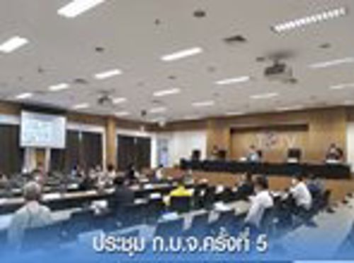 เรื่อง ร่วมประชุม ก.บ.จ. ครั้งที่ 5 ประจำปี 2564 เพื่อร่วมกันพิจารณาแผนพัฒนาจังหวัดราชบุรีให้เป็นไปในทิศทางเดียวกัน