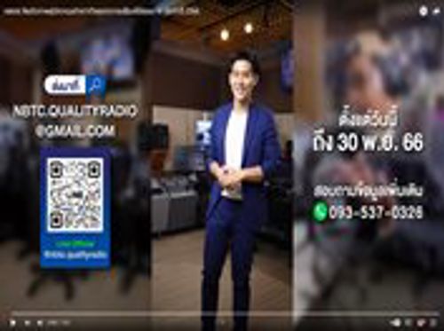 กสทช.จัดประกวดผู้ประกอบกิจการวิทยุกระจายเสียงที่มีคุณภาพ ประจำปี 2566