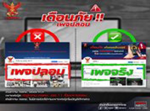 📢 สำนักงาน กสทช. แจ้งเตือน! อย่าหลงเชื่อ เพจเฟซบุ๊กปลอมแอบอ้างชื่อ สำนักงาน กสทช. เขต 11 ❎