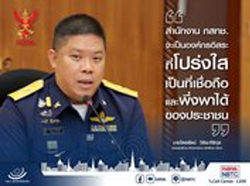 สำนักงาน กสทช. จะเป็นองค์กรอิสระที่โปร่งใส เป็นที่เชื่อถือ และพึ่งพาได้ของประชาชน