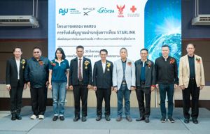 การทดลอง ทดสอบ รับส่งสัญญาณผ่านกลุ่มดาวเทียม Starlink เพื่อสนับสนุนภารกิจการศึกษาและการแพทย์ทางไกล ณ มหาวิทยาลัยสงขลานครินทร์ จังหวัดสงขลา