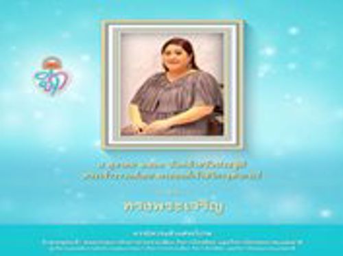 8 ตุลาคม วันคล้ายวันประสูติ พระเจ้าวรวงศ์เธอ พระองค์เจ้าสิริภาจุฑาภรณ์ ขอพระองค์ทรงพระเจริญ