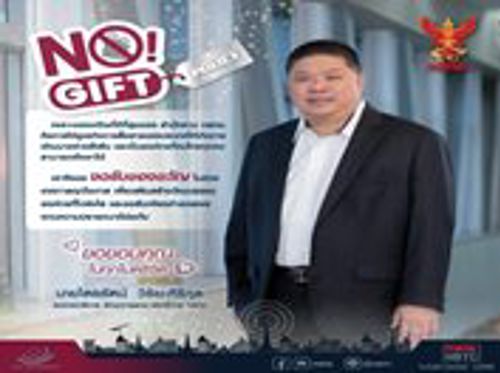 สำนักงาน กสทช. No Gift Policy 🚫