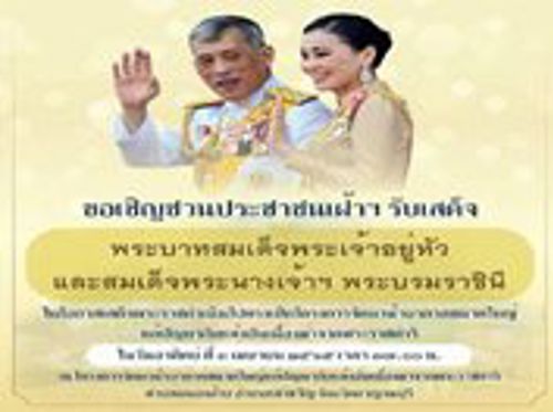 ร่วมปฏิบัติงานถวายความปลอดภัยด้านการสื่อสาร ในการรับเสด็จพระบาทสมเด็จพระเจ้าอยู่หัวและสมเด็จพระนางเจ้าฯพระบรมราชินี เสด็จพระราชดำเนินไปทรงเปิดโครงการจัดหาน้ำบาดาลขนาดใหญ่แก้ปัญหาภัยแล้งฯ จังหวัดกาญจนบุรี
