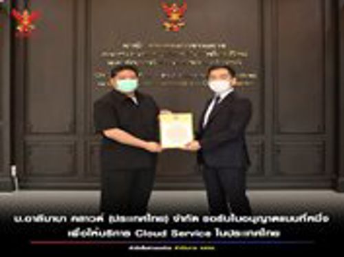 สำนักงาน กสทช. ได้มอบใบอนุญาตประกอบกิจการโทรคมนาคมแบบที่หนึ่งให้แก่ บริษัท อาลีบาบา คลาวด์ (ประเทศไทย) จำกัด เพื่อให้บริการ Cloud Service โดยการให้อนุญาตประกอบกิจการโทรคมนาคมในครั้งนี้