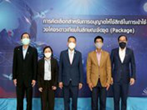 การประชุมชี้แจงกระบวนการประมูลและกรอกแบบคำขอรับอนุญาต (Public Information Session) ให้ใช้สิทธิในการเข้าใช้วงโคจรดาวเทียมในลักษณะจัดชุด (Package)