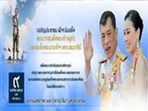 ปฏิบัติงานถวายความปลอดภัยด้านการสื่อสารฯที่เกี่ยวข้องในการรับเสด็จ พระบาทสมเด็จพระเจ้าอยู่หัว และสมเด็จพระนางเจ้าฯพระบรมราชินี ในโอกาสเสด็จพระราชดำเนินทรงวางศิลาฤกษ์แท่นฐานพระบรมราชานุสาวรีย์สมเด็จพระนเรศวรมหาราชฯ จังหวัดอ่างทอง