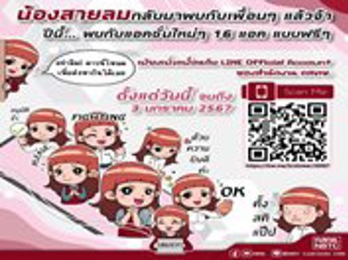 📢 น้องสายลม...มาแล้วค่ะ สติกเกอร์ไลน์ใหม่ จากสำนักงาน กสทช.
