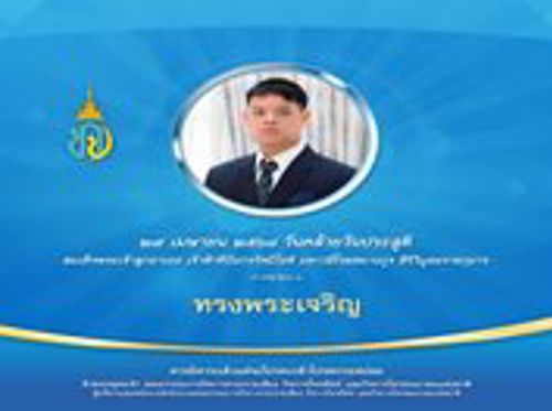 29 เมษายน วันคล้ายวันประสูติ สมเด็จพระเจ้าลูกยาเธอ เจ้าฟ้าทีปังกรรัศมีโชติ มหาวชิโรตตมางกูร สิริวิบูลยราชกุมาร 