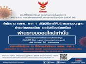 ปรับการให้บริการงานออนไลน์_ภถ1_06-08-21_-(3).jpg