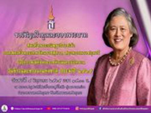 ร่วมปฏิบัติงานถวายความปลอดภัยด้านการสื่อสาร ในโอกาสที่สมเด็จพระกนิษฐาธิราชเจ้า กรมสมเด็จพระเทพรัตนราชสุดาฯ สยามบรมราชกุมารี เสด็จพระราชดำเนินฯ จังหวัดพระนครศรีอยุธยา